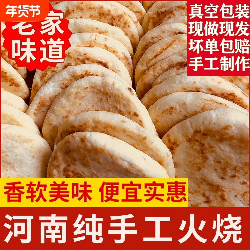 许昌禹州火烧馍发面饼松软即食大烧饼河南特产手工火烧夹菜煎饼馍,粮油调味/速食/干货/烘焙,馅饼/烧饼/锅盔,淘宝优惠券,粉丝福利购,淘宝优惠卷