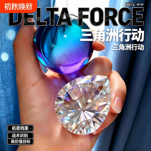 2026新款海洋之泪水晶模型三角洲行动周边非洲之心星大红装备男孩
