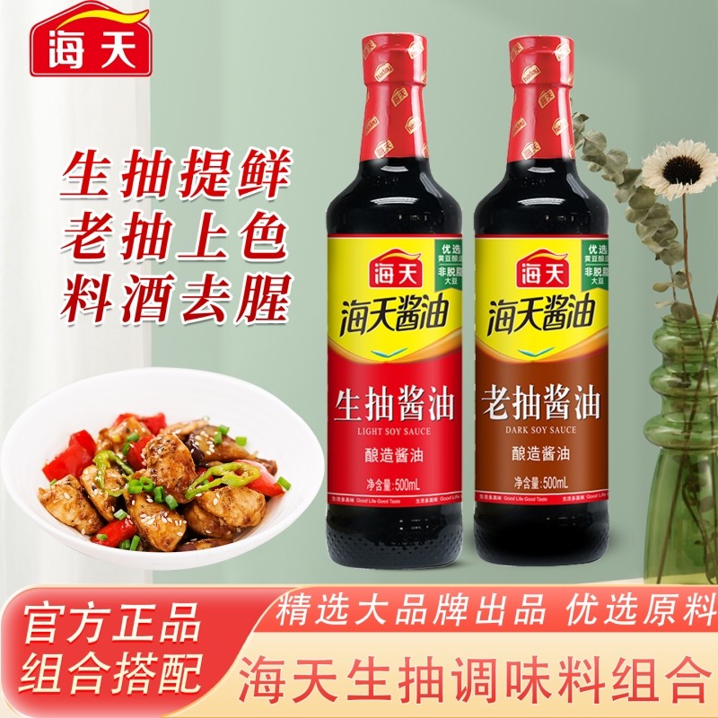 海天酱油生抽老抽500ml家用厨房红烧调味料黄豆酿造酱油料酒瓶装