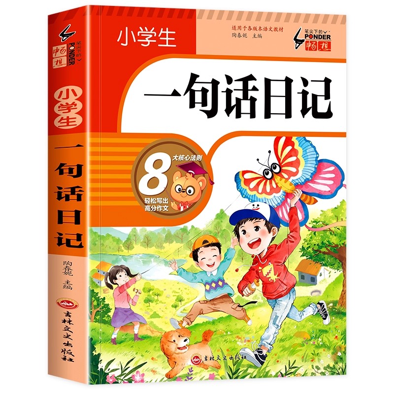 一句话日记小学一年级