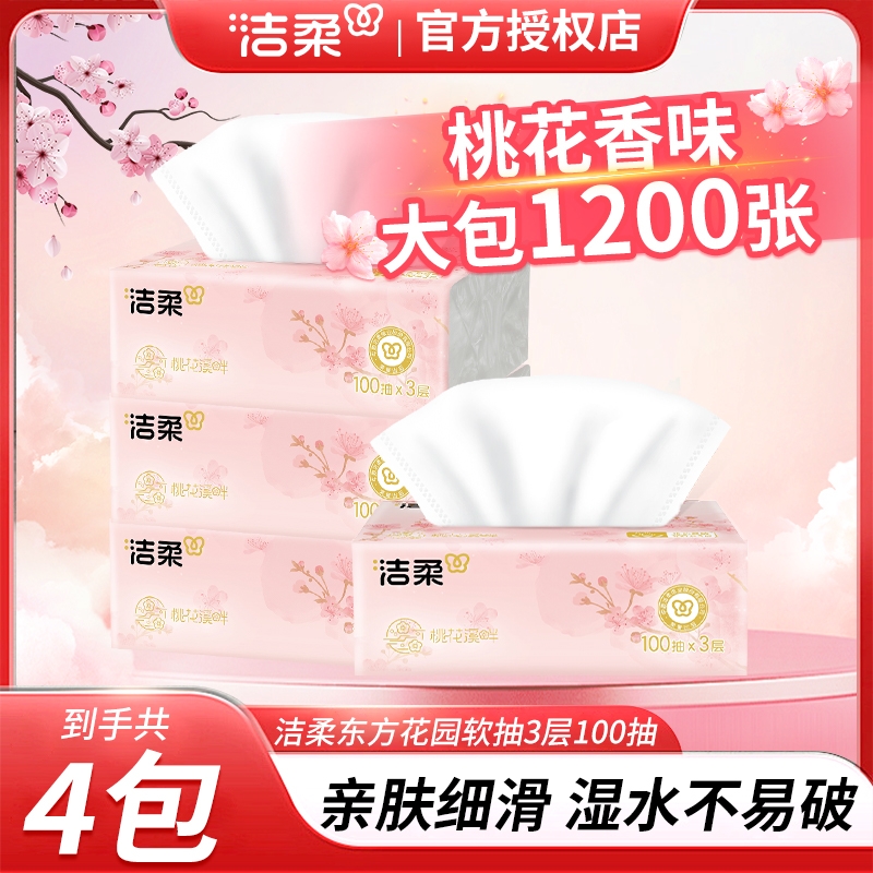 洁柔桃花香抽纸3层100抽花香纸巾可湿水面巾纸家用餐巾纸亲肤可湿