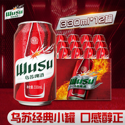 乌苏啤酒330ML*6听易拉罐装