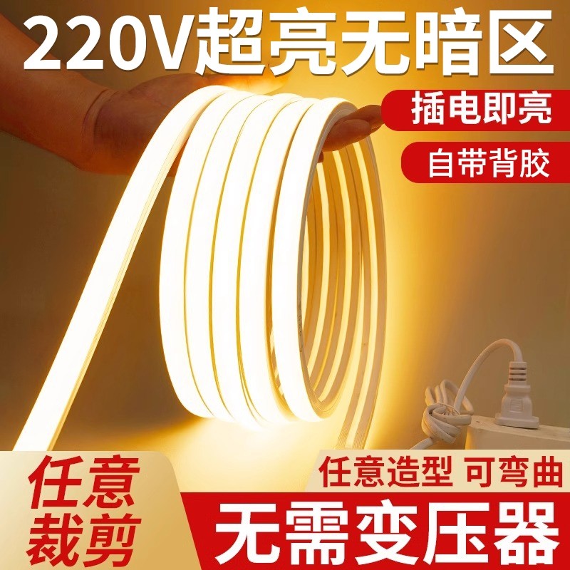 鼎雁LED灯带COB灯条220v超亮户外防水照明室外庭院自粘客厅