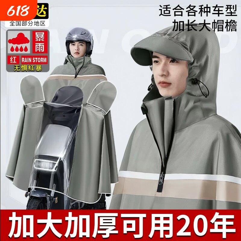 2026新款电动车雨衣全身防暴雨加厚加大水电瓶车摩托长版全身雨披