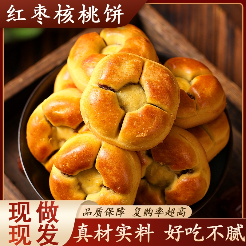 红枣山药核桃饼枣泥核桃包传统营养糕点办公室解馋小零食