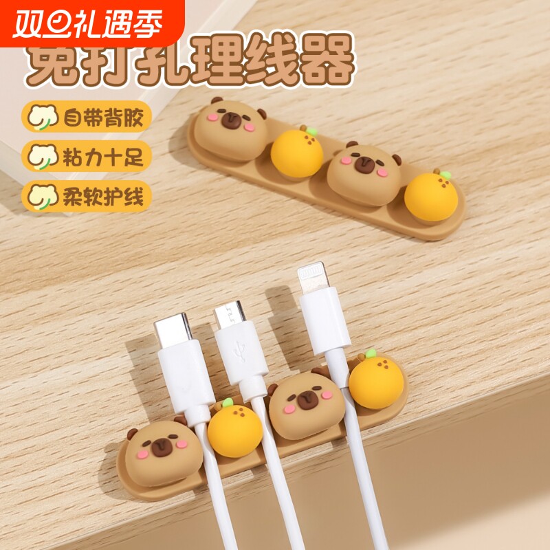 卡皮巴拉固线器数据线收纳神器桌面理线器手机充电线固定器固线夹