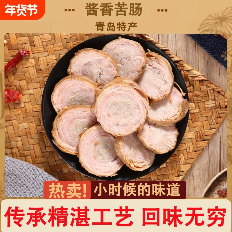 猪苦肠卷猪小肠酱香熟食即食下酒菜山东下货卤味青岛特产全熟现做,粮油调味/速食/干货/烘焙,香肠/腊肠/烤肠,淘宝优惠券,粉丝福利购,淘宝优惠卷