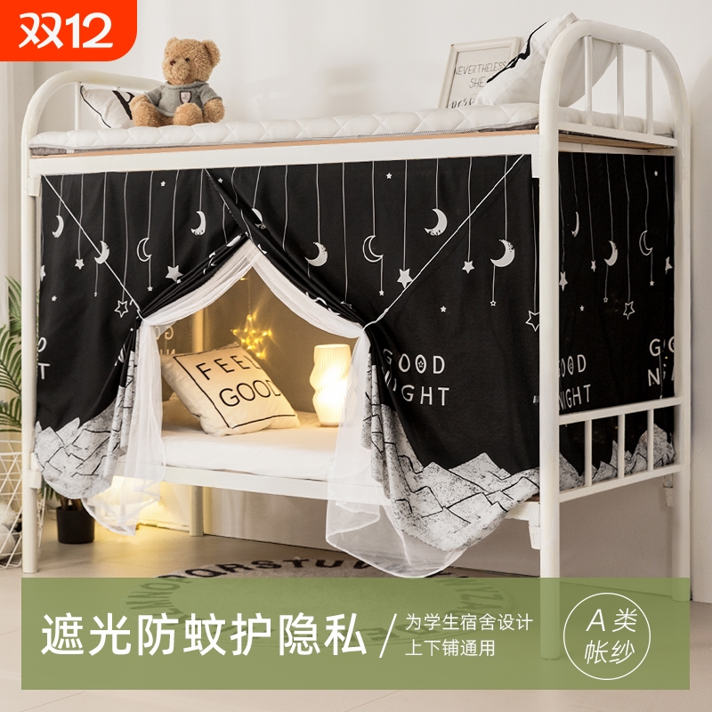 一体式上下铺新款学生宿舍蚊帐