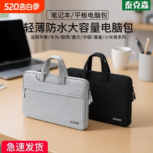 笔记本保护套手提电脑包