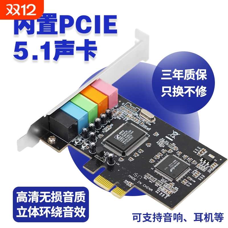 PCIE声卡 5.1声道声卡CMI8738芯片pci立体声效音频4.1声卡4-6声道