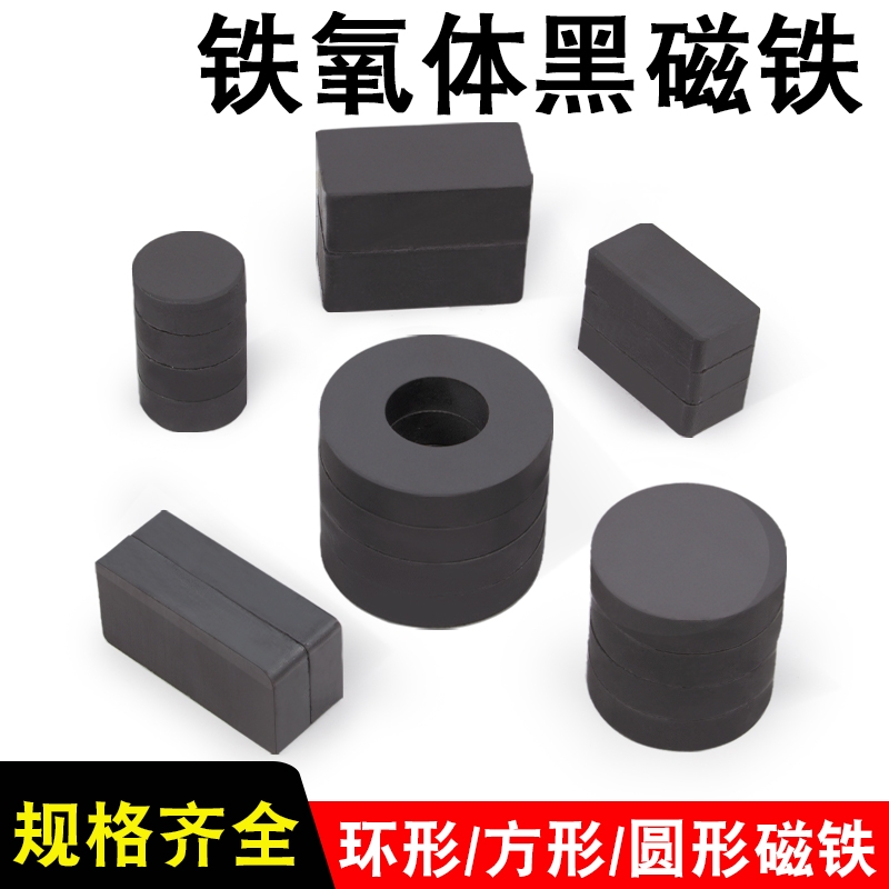 强力磁铁大号磁铁吸铁石方形磁石环形磁铁带孔圆形磁力铁石高强度