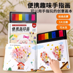 便携儿童手指画指印画颜料无毒彩色印泥创意趣味宝宝涂鸦绘画画册