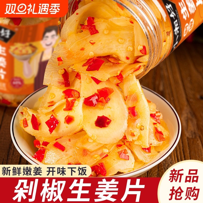 湖南特产剁椒生姜片即食自制酸辣泡姜嫩姜腌制仔姜下饭菜泡菜咸菜