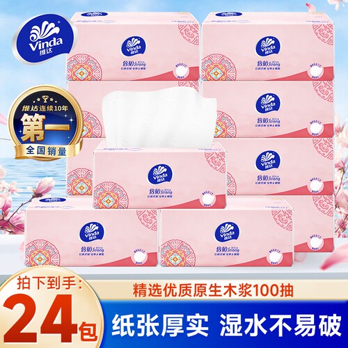 维达100抽面巾纸|回头客超2700人