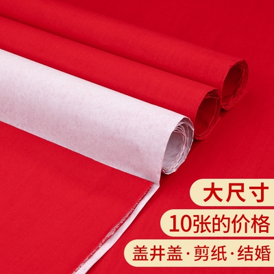 婚庆福字红纸过年新年庆用品大井盖喜装饰单面剪纸大尺寸双面温馨