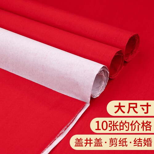 婚庆福字红纸过年新年庆用品大井盖喜装饰单面剪纸大尺寸双面