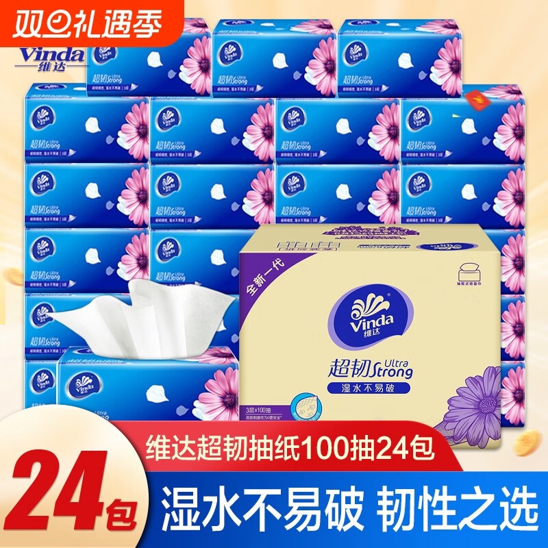 维达超韧抽纸3层100抽整箱家用纸巾实惠装卫生纸餐巾纸面巾纸抽