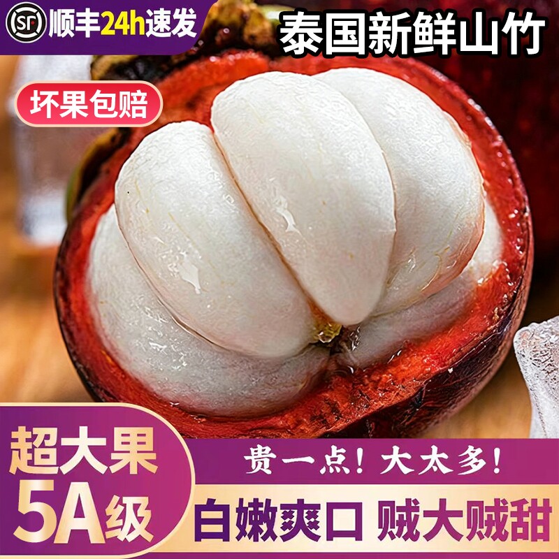 泰国新鲜山竹大果水果当季整箱5斤进口油麻竹5a现货顺丰包邮现摘
