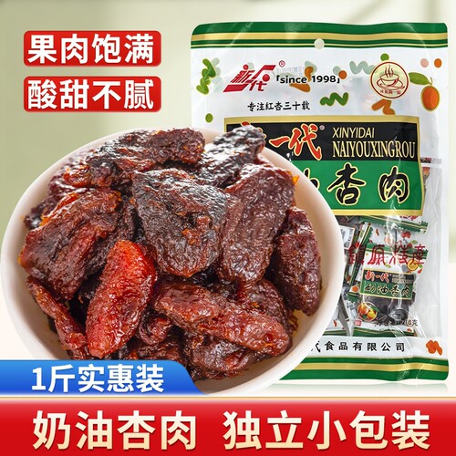 甘肃新一代奶油杏肉酸杏干皮特产黑杏干无核果脯休闲零食果干蜜饯