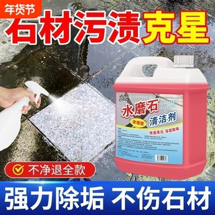 水磨石地面清洗剂强力去污除锈人造石材去黄地板瓷砖清洁神器