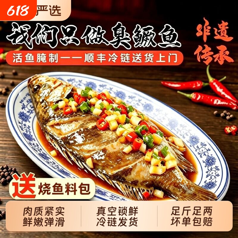 黄山徽鳜池徽州臭鳜鱼300g-800g袋装安徽特产新鲜鲜活冷冻鱼肉