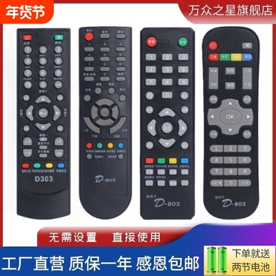 适用于D-BOX数码机顶盒中端机遥控器D-sky D200 D203 HD808 HD311S D202 D230 D300 D301 138数码天空通用