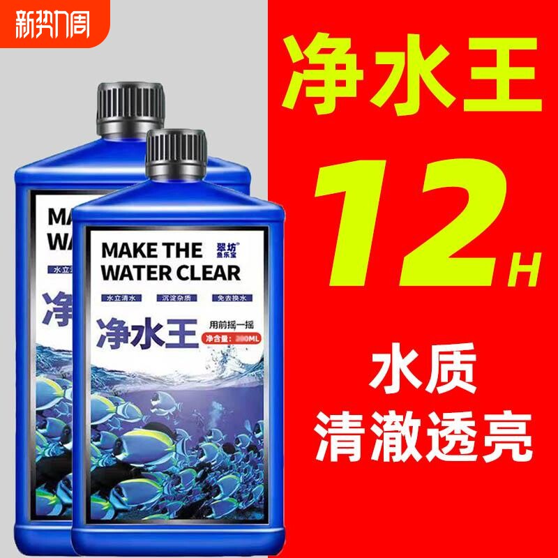 鱼缸净水剂水质除臭懒人养鱼去腥净化清洁剂净水王免换水除氯清澈