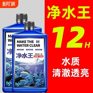 鱼缸净水剂水质除臭懒人养鱼去腥净化清洁剂净水王免换水除氯清澈