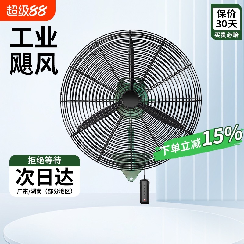 容声电风扇工业壁挂扇挂墙大风力牛角扇挂壁变频墙上强力新款超大