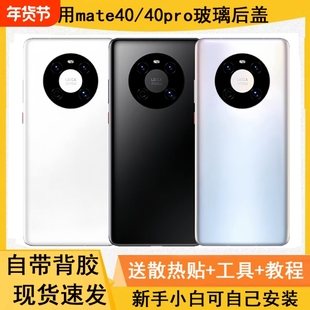适用华为mate40pro后盖玻璃mate40替换原厂原装后壳mate40E后屏
