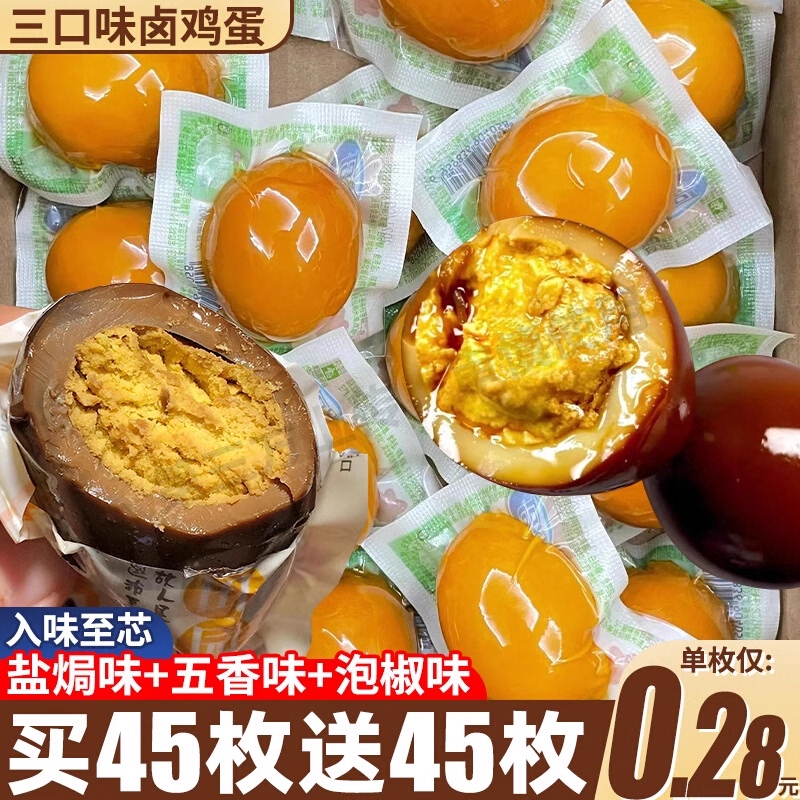 鹌鹑蛋5斤五香盐焗卤蛋小包装批发无壳风味早餐办公室休闲零食