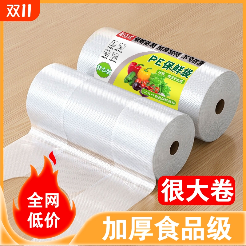 一次性食品级保鲜袋手提袋塑料袋加厚家用冷冻专用冰箱分装收纳袋