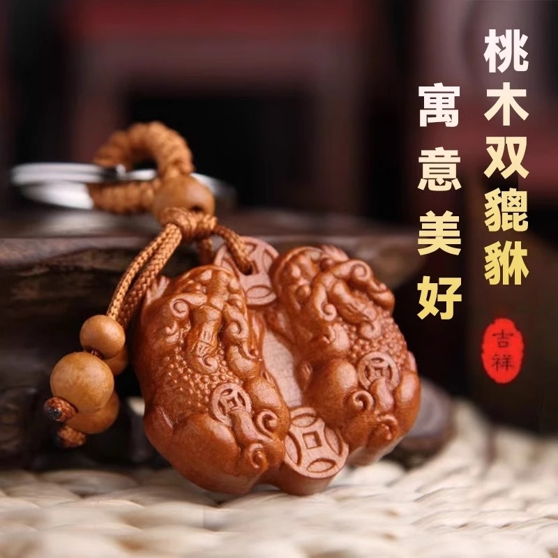 桃木招财貔貅钥匙扣挂件双貔貅车钥匙挂饰公母吊坠美好随身吉祥