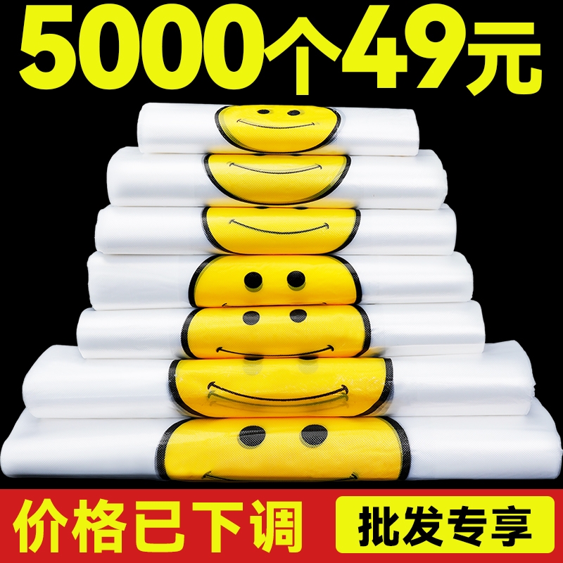 笑脸塑料袋批发食品袋级厂家手提袋超市购物袋外卖打包袋方便袋子