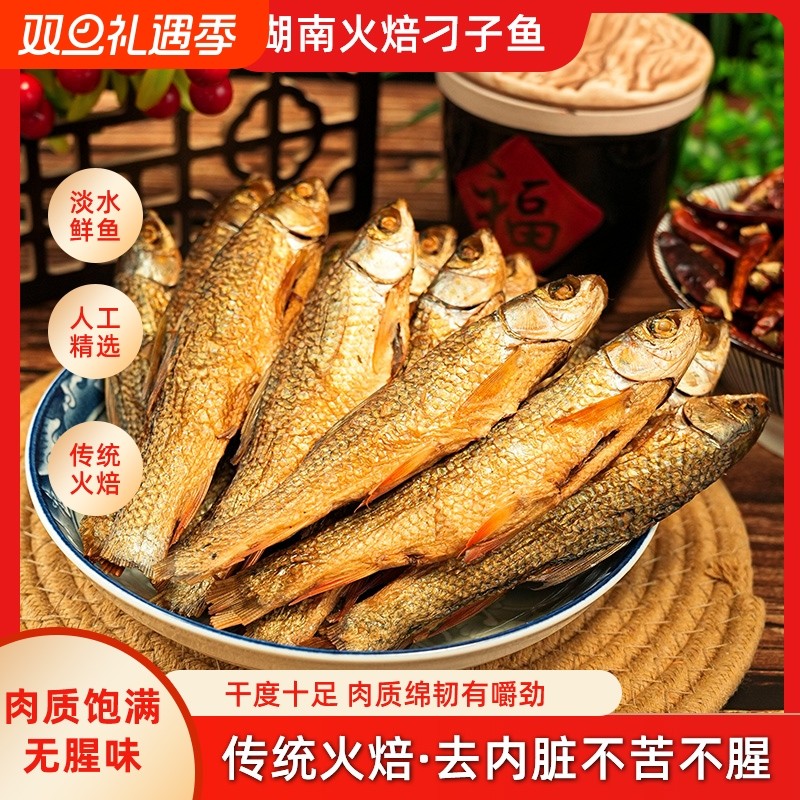湖南特产烟熏刁子鱼干干货农家柴火培鱼腊鱼淡水小干鱼小鱼火焙鱼