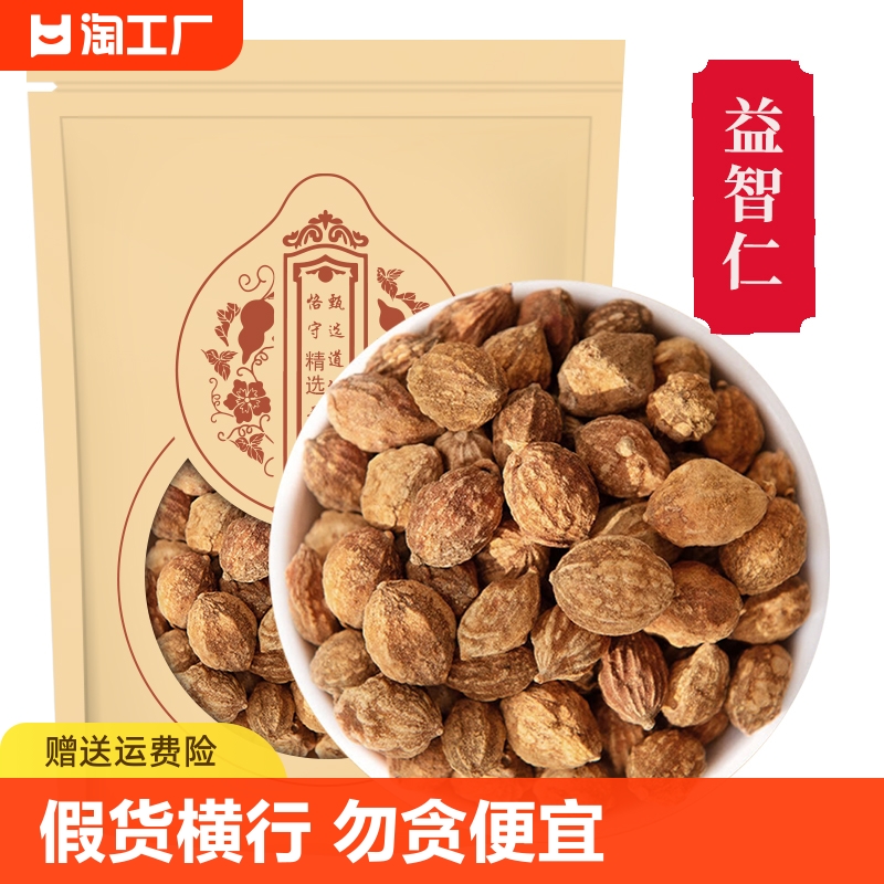 新货益智仁中药材500g正品泡水益智仁茶益智仁另售芡实远志伸筋草 传统滋补营养品 其他药食同源食品 原图主图