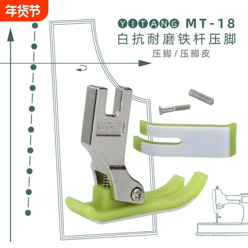 平车塑料压脚MT-18白抗耐磨牛筋底板 电脑缝纫机牛津特耐磨压胶皮,生活电器,缝纫机配件,淘宝优惠券,粉丝福利购,淘宝优惠卷
