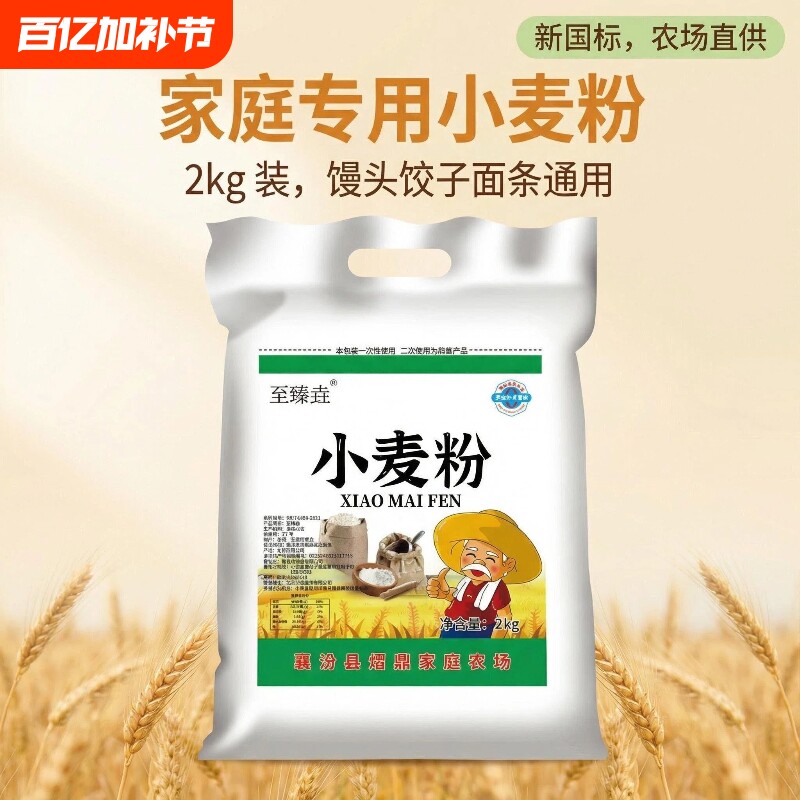 至臻垚熠鼎山西小麦粉4斤小袋装精制粉新国标家庭农场面粉