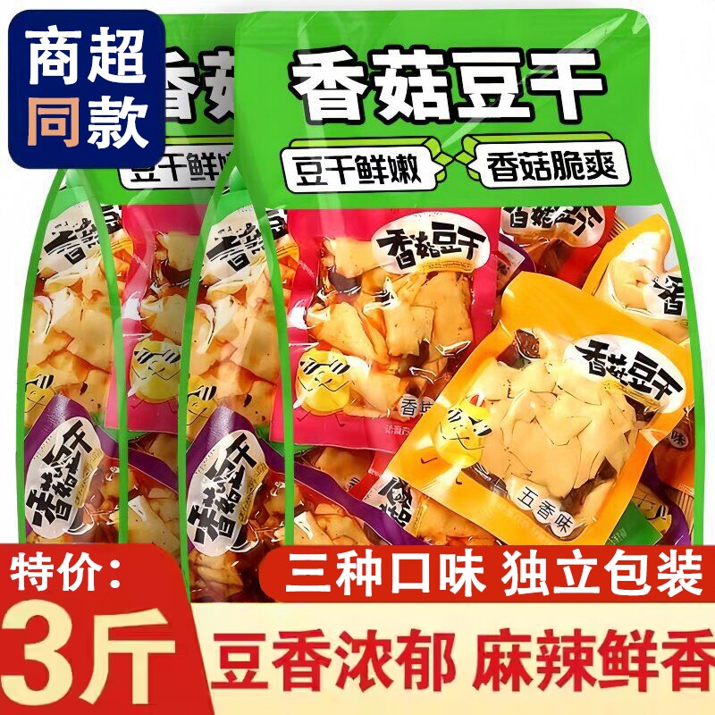 香菇豆干辣条五香豆腐干麻辣小零食独立包装休闲小吃食品健康好吃