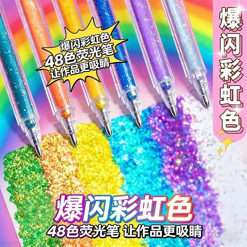 彩色闪光笔儿童闪亮闪粉高光水彩笔啫喱发光流沙银光变色笔记的专用珠光荧光标记笔多色重点爆闪大容量彩虹