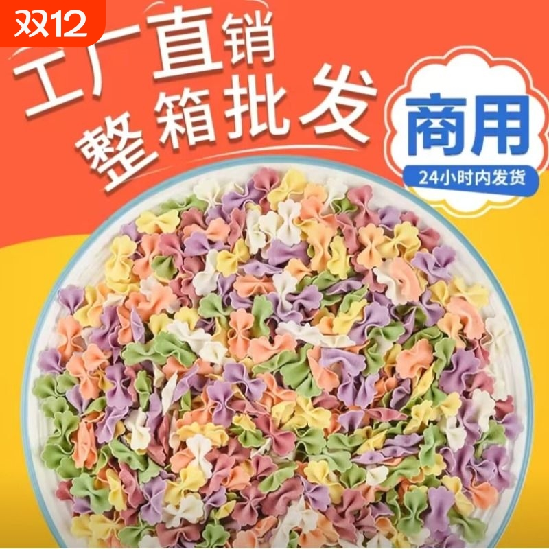 蝴蝶面批发蔬菜面条五颜六色大人吃儿童五彩面果蔬螺旋原味散装