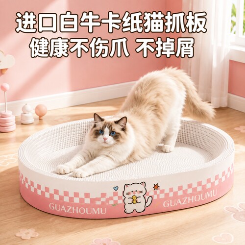 白牛卡猫抓板猫窝一体耐抓耐磨