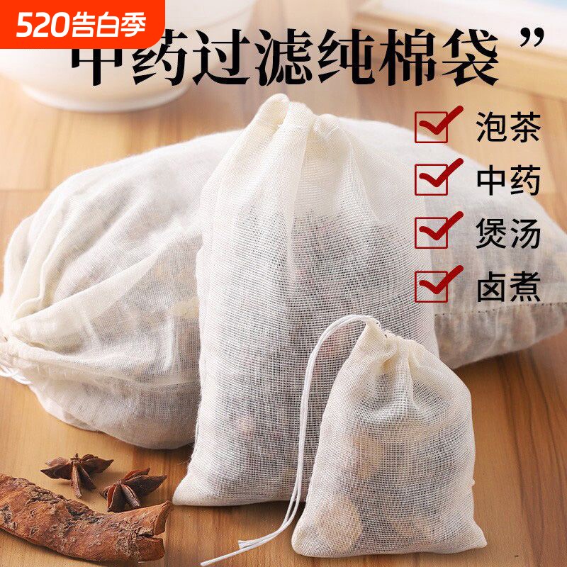 纯棉纱布袋卤料调料包熬中药煎药袋煲汤煲鱼泡茶隔渣茶包过滤袋子