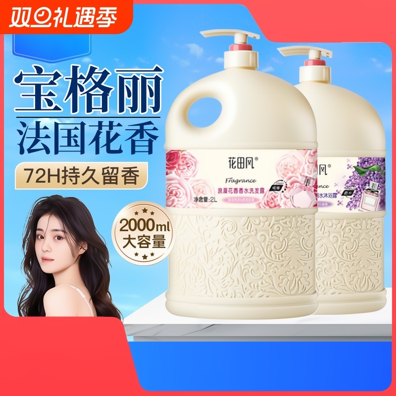 香水沐浴露持久留香家庭套装保湿滋润男女香氛沐浴洗发乳控油花香