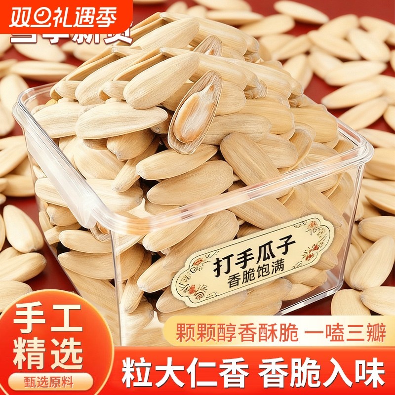 打手瓜子官方旗舰店2025新货大颗粒古法原味五香葵花籽炒货零食