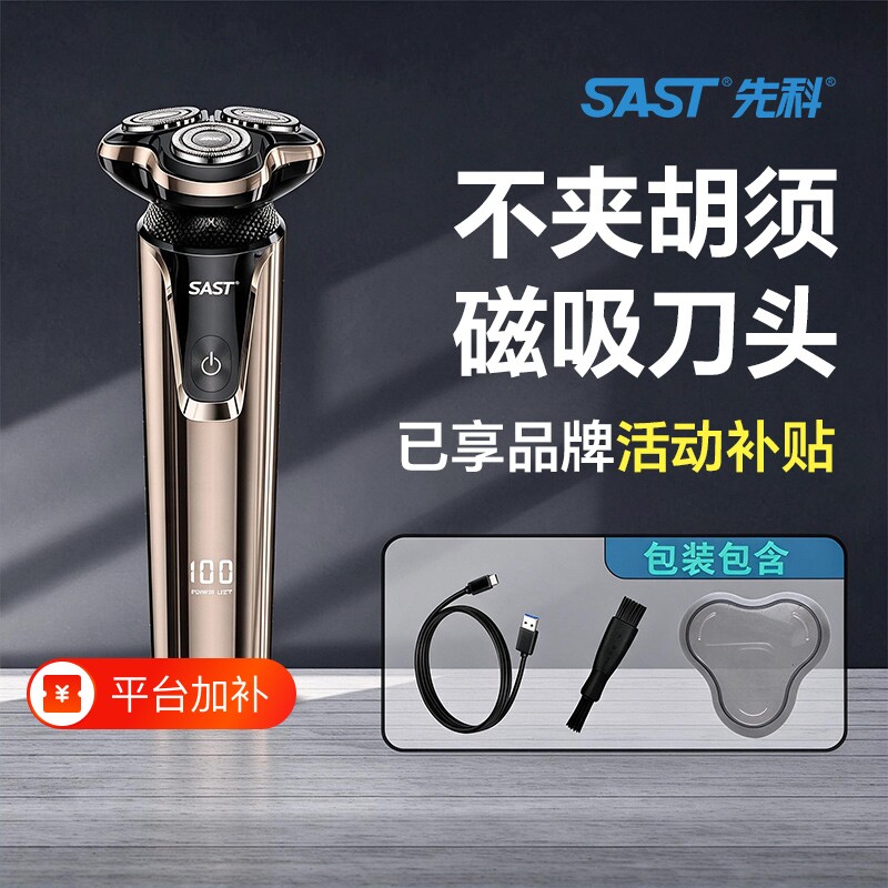 SAST/先科剃须刀男士电动智能三刀头磁吸刮胡刀