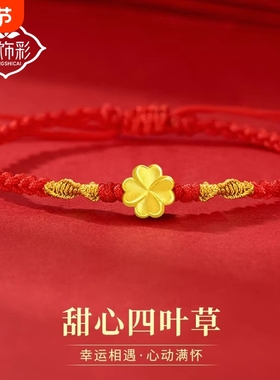四叶草足金金包银手链