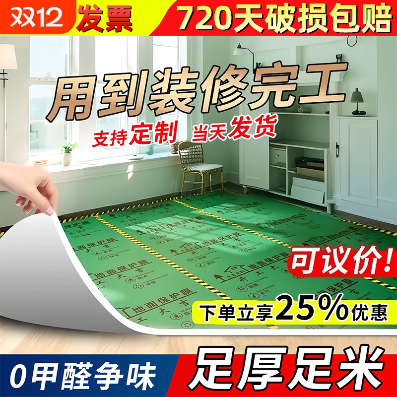 地膜瓷砖防护膜|回头客超1000人