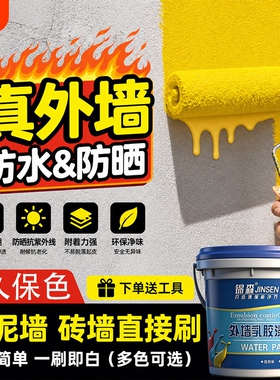 外墙漆防水防晒彩色白色乳胶漆外墙涂料室外水泥耐久油漆内墙面漆