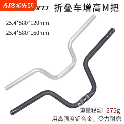 litepro折叠自行车燕把412车把M把P8增高把改装25.4MM铝合金把横